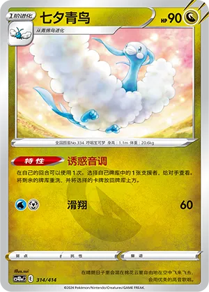 Altaria (Start Deck 100 314/414)