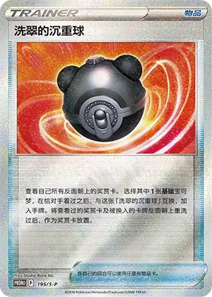 Hisuian Heavy Ball (Sword & Shield Promos 195/S-P)