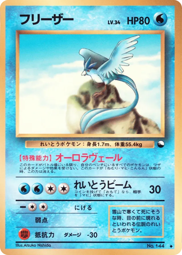 Articunoフリーザー Expansion Sheet: Vending Machine cards Series 2 (Red) — Uncommon