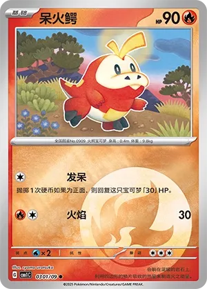 Fuecoco (Gem Pack Vol. 1 0301/09)