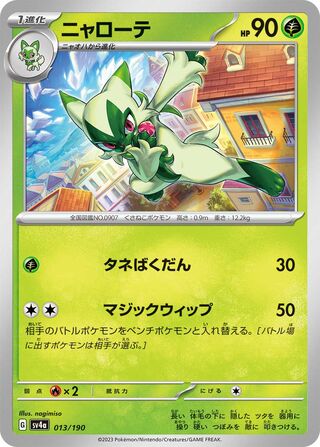 Floragato (Shiny Treasure ex 013/190)
