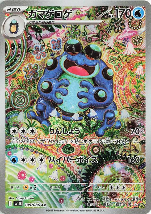 Seismitoadガマゲロゲ 9 Black Boltブラックボルト 109/086 AR