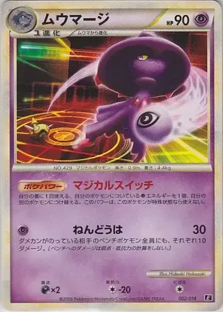 Mismagius (Leafeon vs Metagross Expert Deck (Metagross) 002/014)