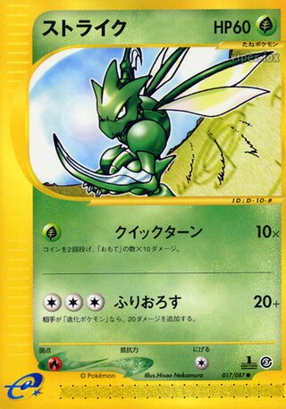 Scyther (Wind from the Sea 017/087)