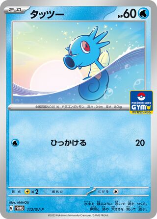 Horsea (Scarlet & Violet Promos 112/SV-P)