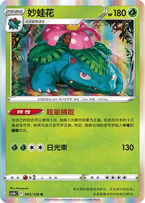 Venusaur (Brave Stars (Brave) 003/128)