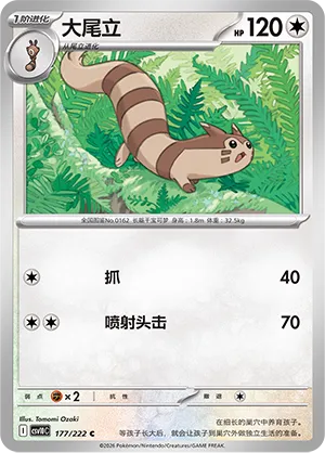 Furret (Chasing Glory 177/222)