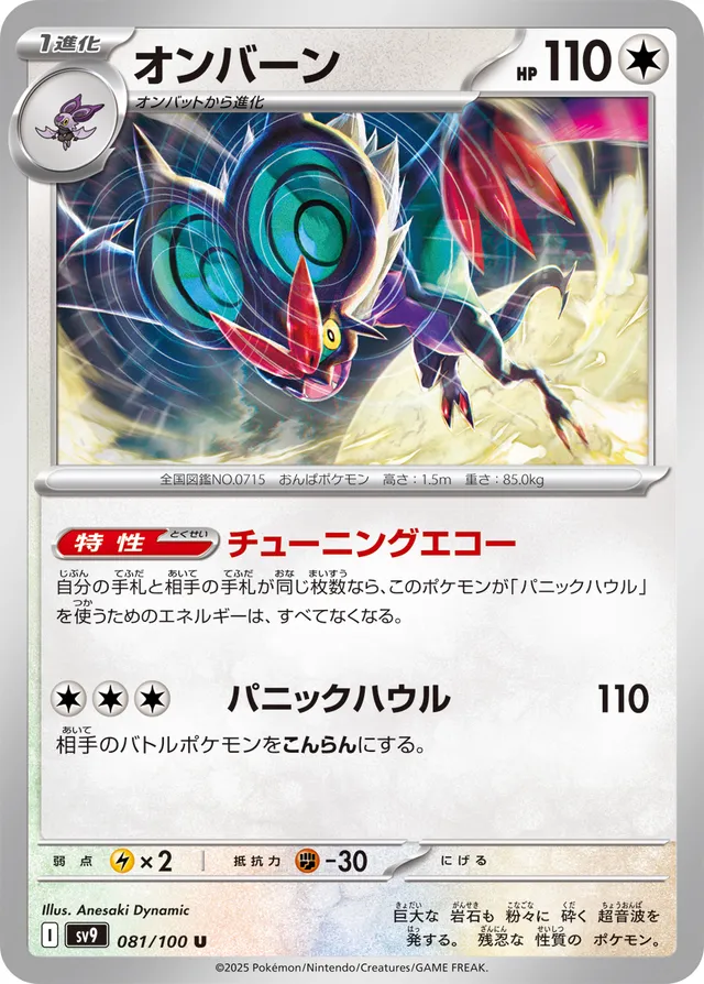 Noivernオンバーン 9 Battle Partnersバトルパートナーズ 081/100 U