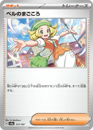 Bianca's Devotion (Terastal Festival ex 177/187)