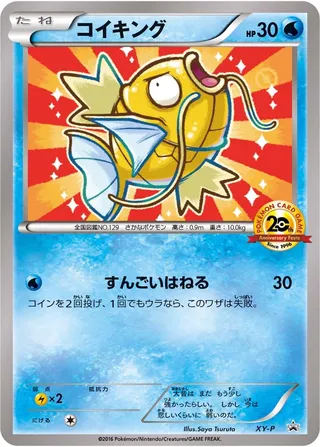 Magikarp (XY Promos No. 456)