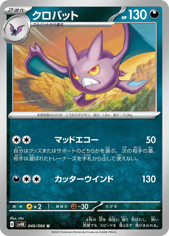 Crobatクロバット 9 Ancient Roar古代の咆哮 046/066 U