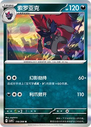 Zoroark (Stellar Crystal 116/208)