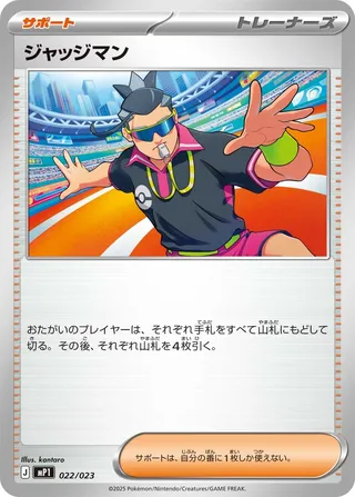 Judge (Start Deck 100 Battle Collection CoroCiao Version 022/023)
