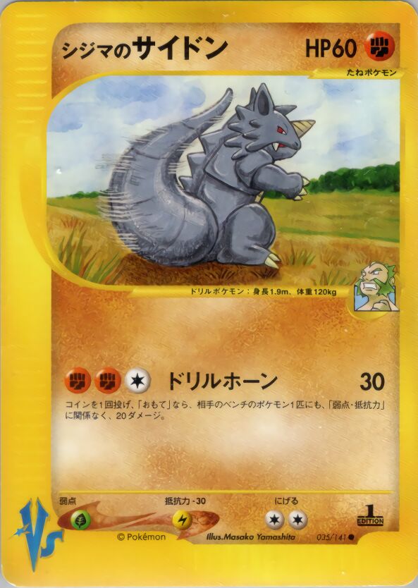 Chuck's Rhydonシジマのサイドン 2 Pokémon VSポケモンカード★VS 035/141 Common
