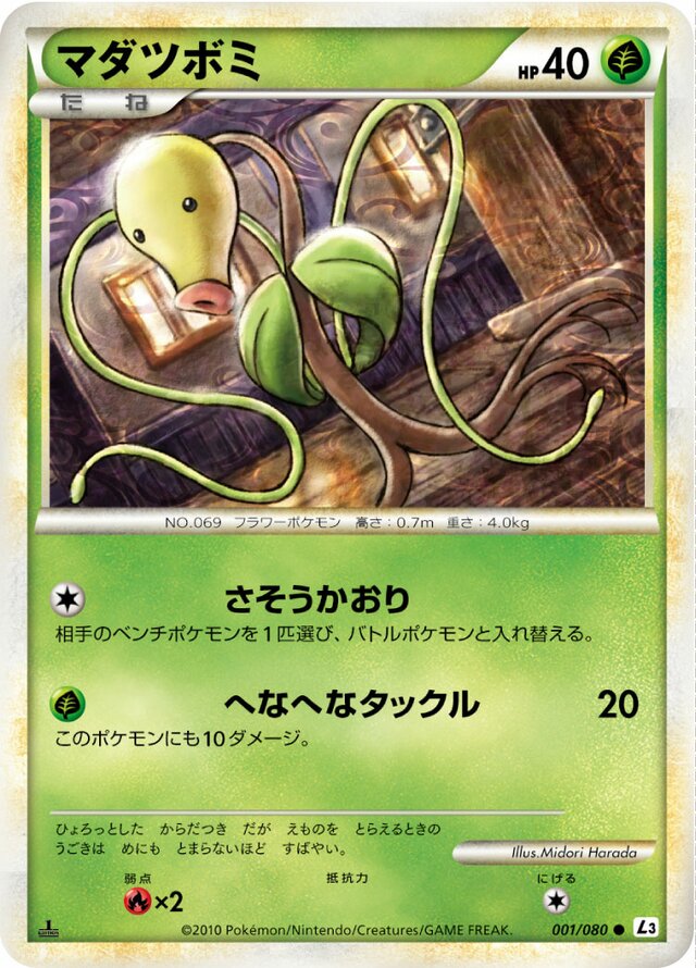 001/080 Bellsproutマダツボミ Common