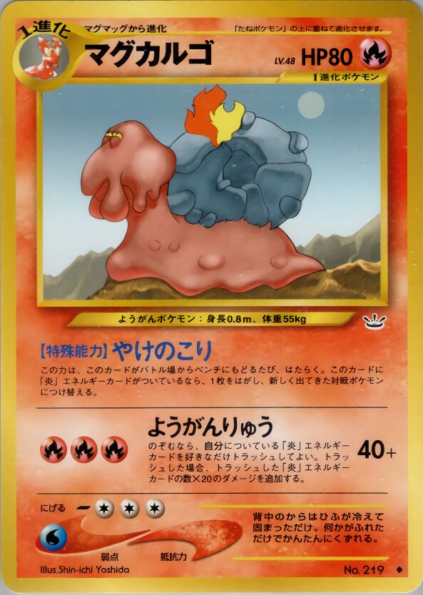 Magcargoマグカルゴ Awakening Legendsめざめる伝説