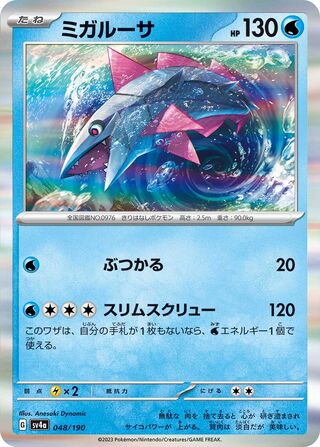 Veluza (Shiny Treasure ex 048/190)