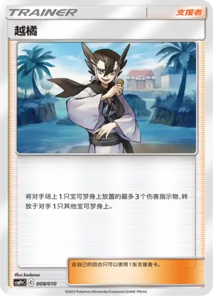 Grimsley (Battle Party Set (Darkness Modification Pack) 008/010)