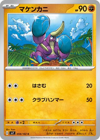 Crabrawler (Stellar Miracle 059/102)