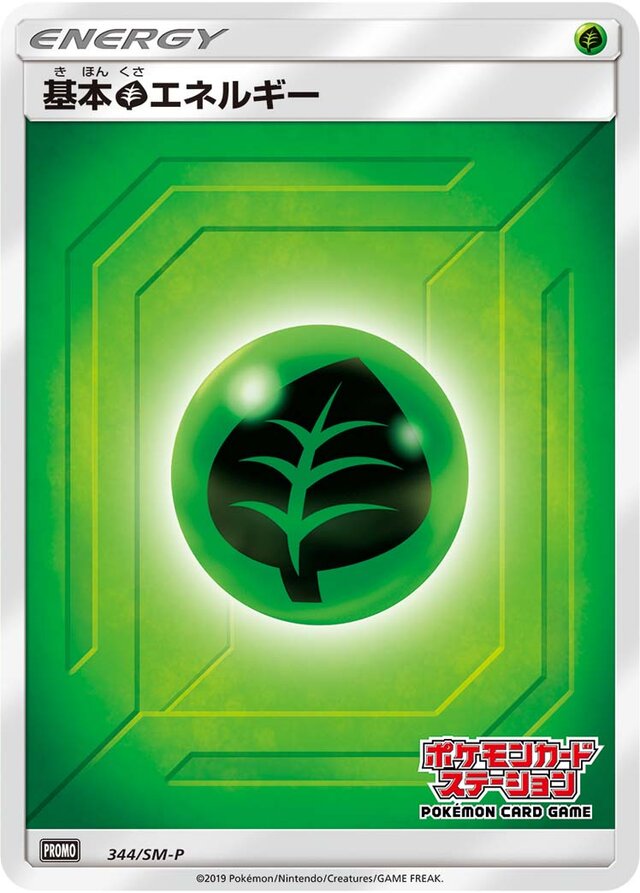 Grass Energy基本草エネルギー SM-P Promotional cards 344/SM-P