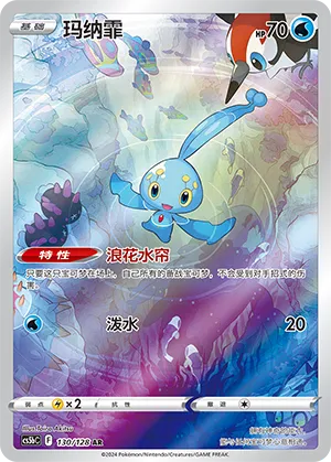 Manaphy (Brave Stars (Brave) 130/128)