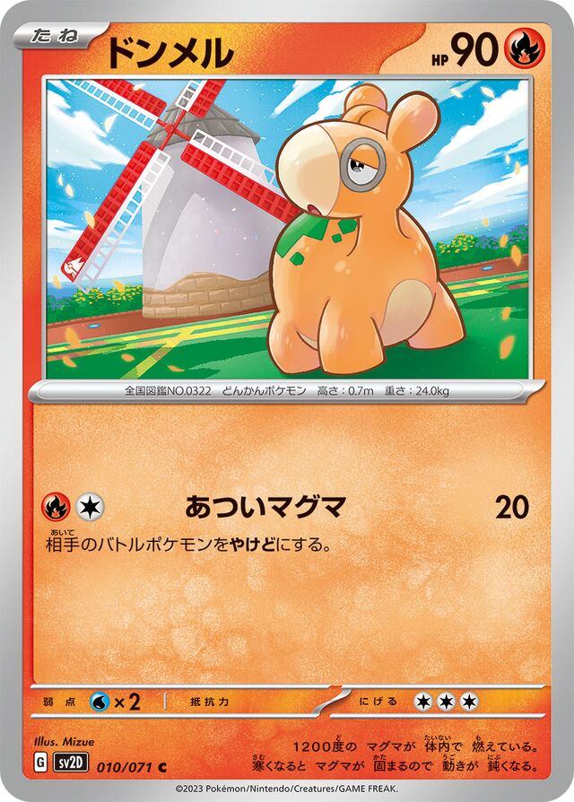 Numelドンメル 9 Clay Burstクレイバースト 010/071 C