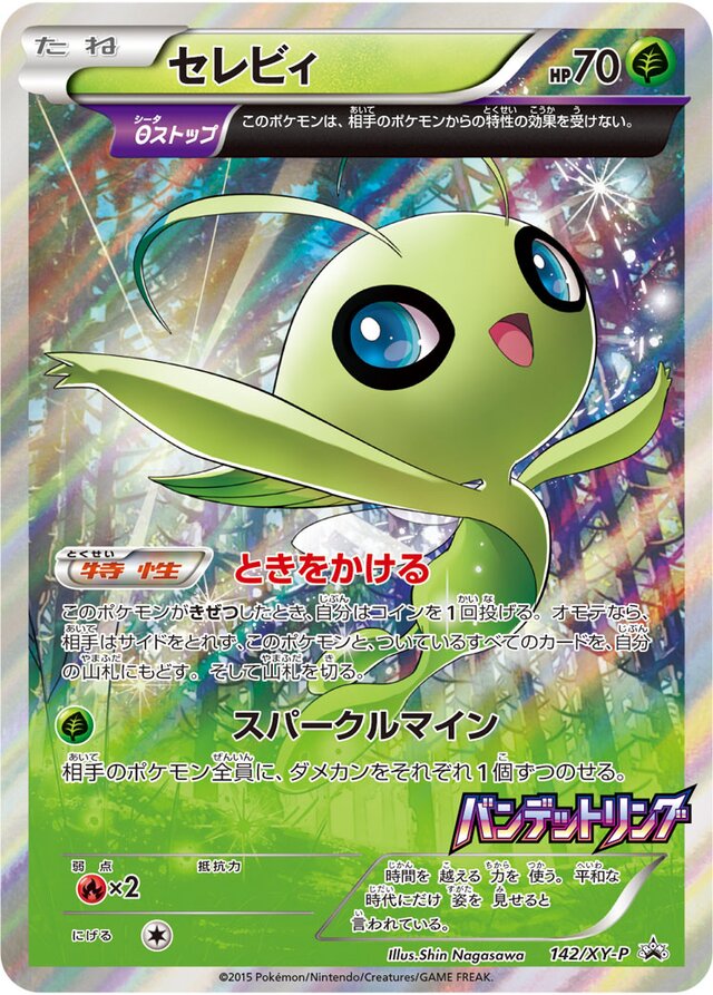 Celebiセレビィ XY-P Promotional cards 142/XY-P