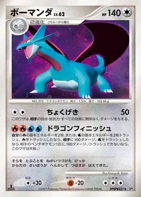 Salamence (Shining Darkness No. 114)
