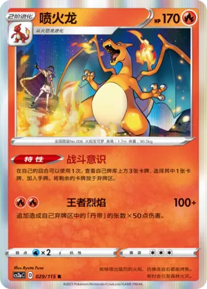 Charizard (Vivid Portrayals (Obsidian) 029/115)
