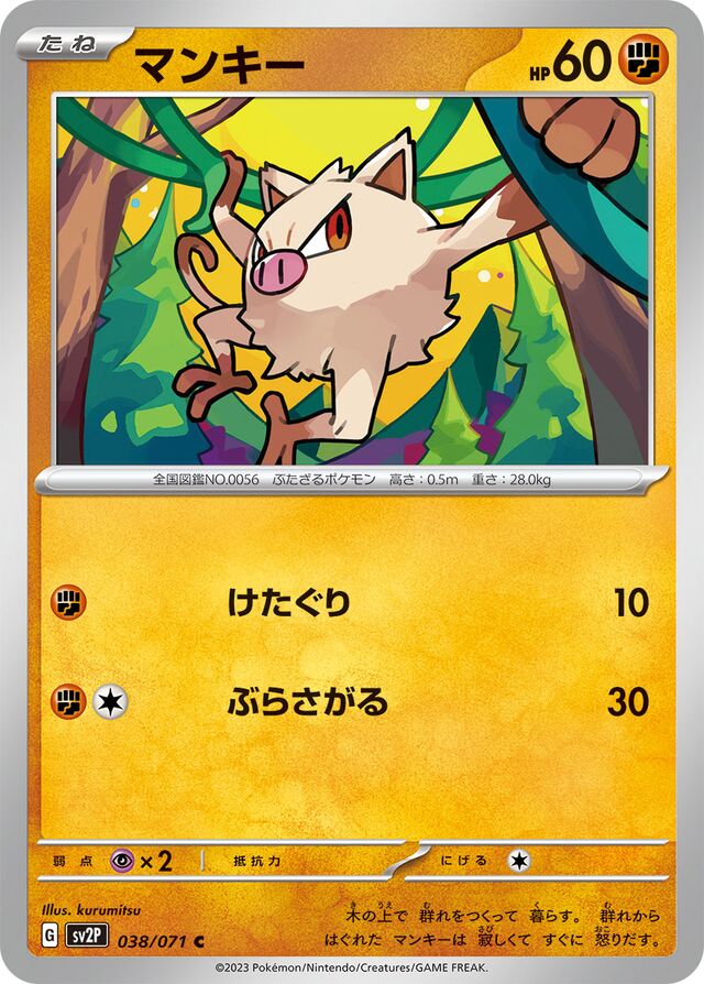 Mankeyマンキー 9 Snow Hazardスノーハザード 038/071 C