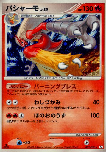 022/096 Blazikenバシャーモ Rare Holo