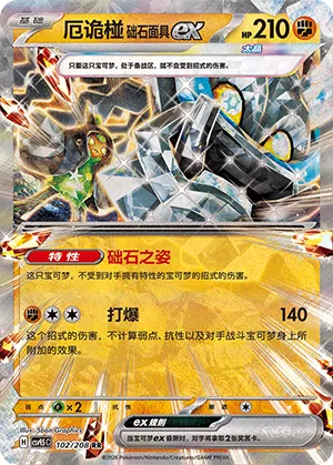 Cornerstone Mask Ogerpon ex (Terastal Gathering 102/208)