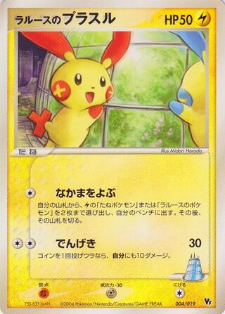 LaRousse's Plusle (Movie Commemoration VS Pack: Sky-Splitting Deoxys 004/019)