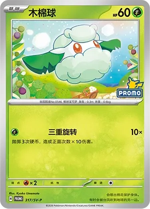 Cottonee (Scarlet & Violet Promos 317/SV-P)