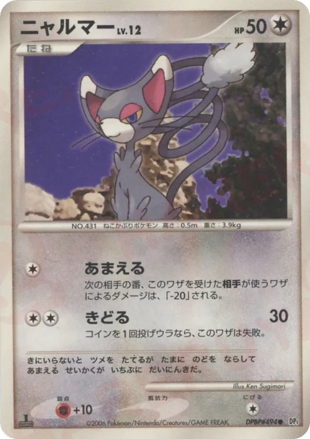 — Glameowニャルマー Common