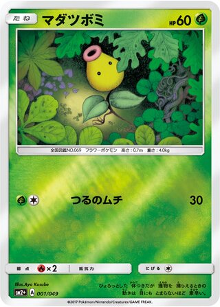 Bellsprout (Facing a New Trial 001/049)
