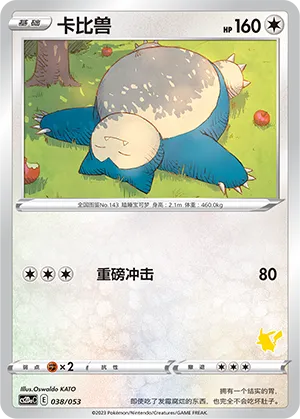 Snorlax (Family Pokémon Trading Card Game 038/053)