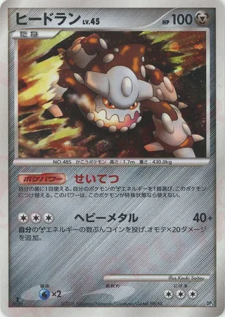 Heatran (Heatran vs Regigigas Deck Kit No. 008)
