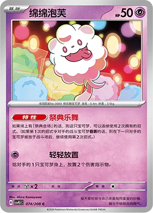 Swirlix (Terastal Gathering 074/208)