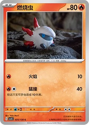 Larvesta (Fearless Terastal 025/130)