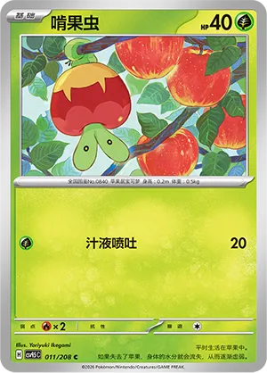Applin (Terastal Gathering 011/208)