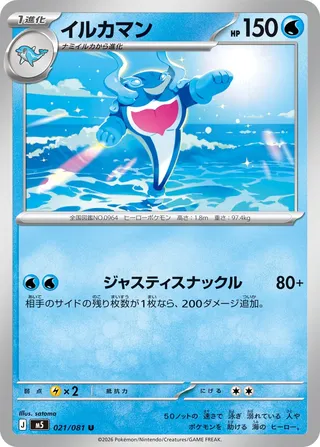 Palafin (Abyss Eye 021/081)