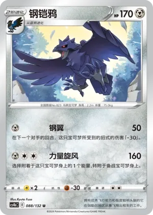 Corviknight (Nine Colors Gathering (Origin) 088/132)