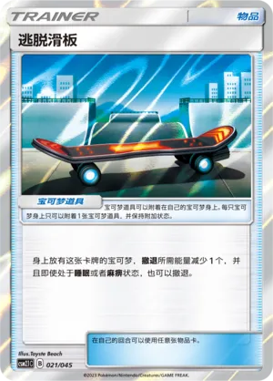 Escape Board (Golden Energy 021/045)