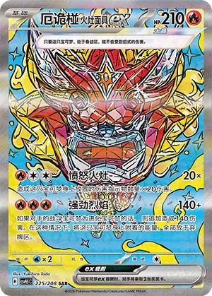 Hearthflame Mask Ogerpon ex (Terastal Gathering 225/208)
