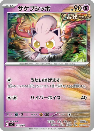 Scream Tail (Start Deck 100 Battle Collection 352/742)