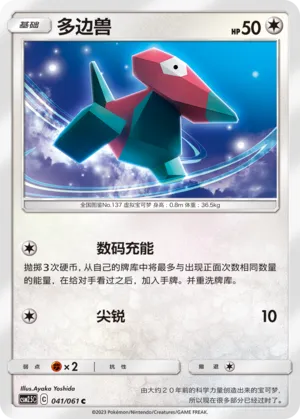 Porygon (Striking Competition 041/061)
