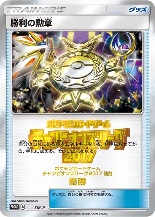 Victory Decoration (Sun & Moon Promos No. 417)