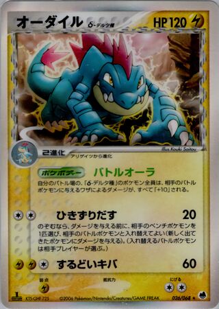 Feraligatr (Offense and Defense of the Furthest Ends 026/068)
