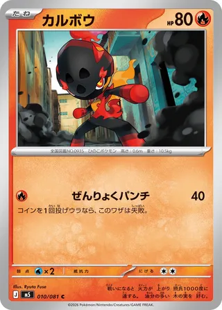Charcadet (Abyss Eye 010/081)